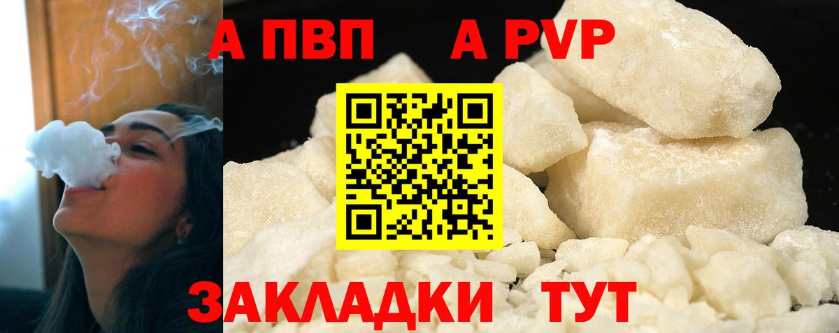 А ПВП кристаллы Кстово