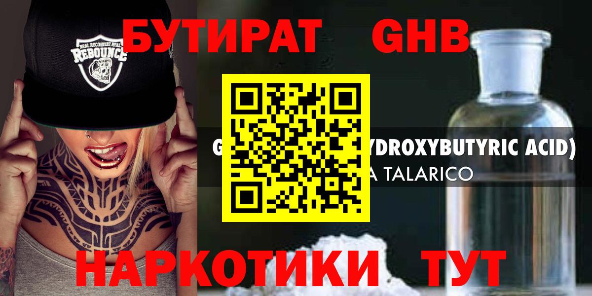 БУТИРАТ бутик  Бутират  Кстово  Вход с VPN 