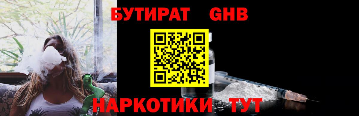 БУТИРАТ 1.4BDO Кстово