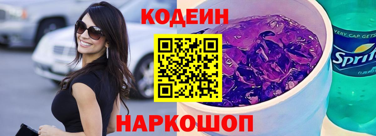 Кодеиновый сироп Lean напиток Lean (лин)  Вход с VPN  Кстово 