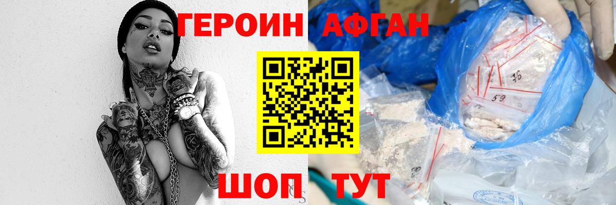 ГЕРОИН белый Кстово