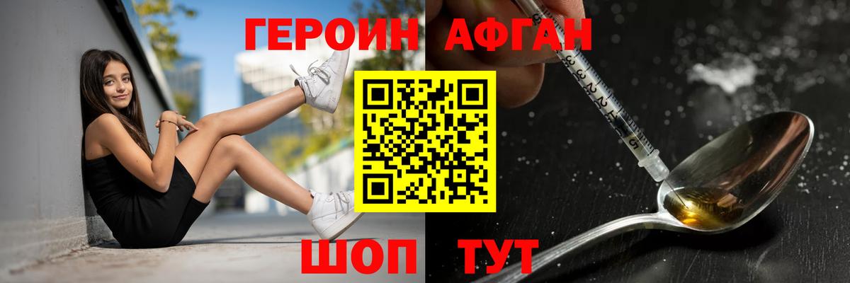 ГЕРОИН Heroin  Вход с VPN  Кстово 