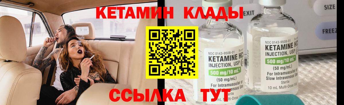 Кстово  КЕТАМИН VHQ  Вход с VPN 