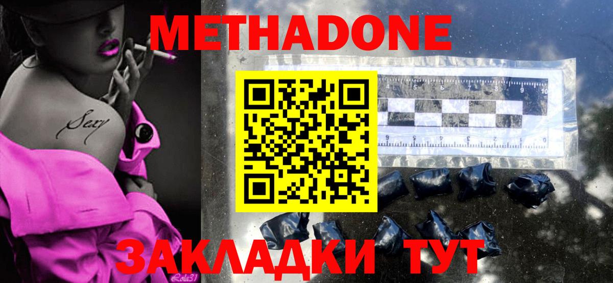 Метадон кристалл Кстово