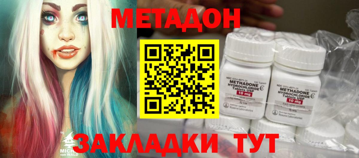 Метадон кристалл  Вход с VPN  Кстово 